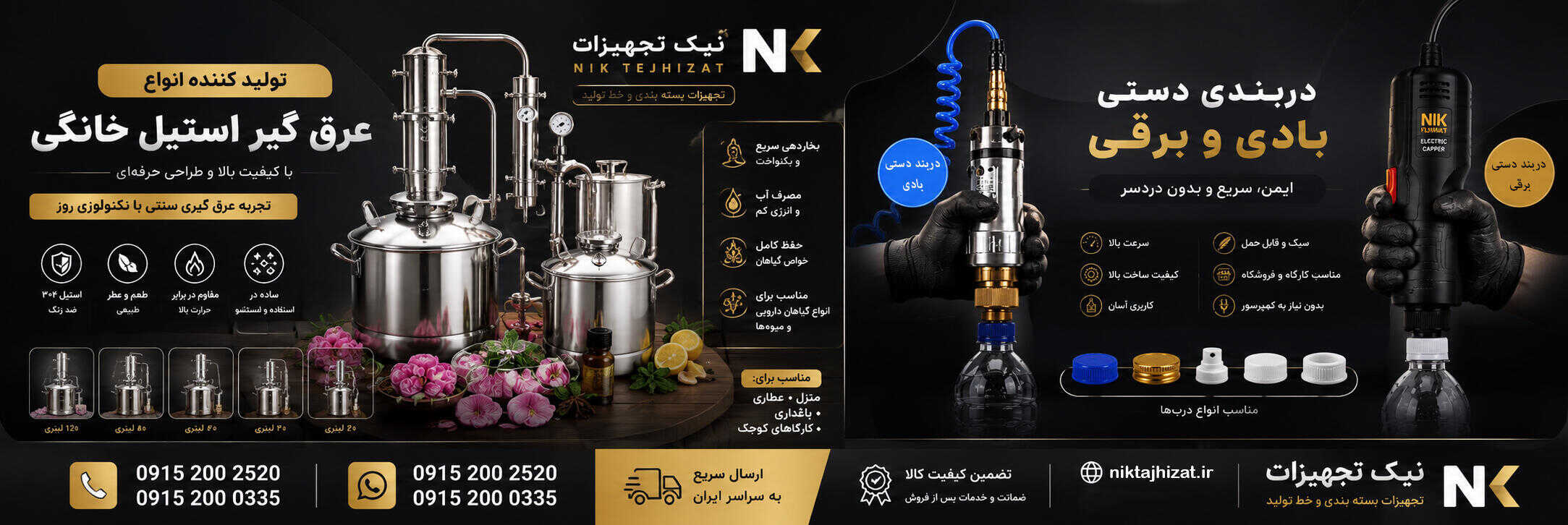 دربندی دستی ئ تقطیر استیل