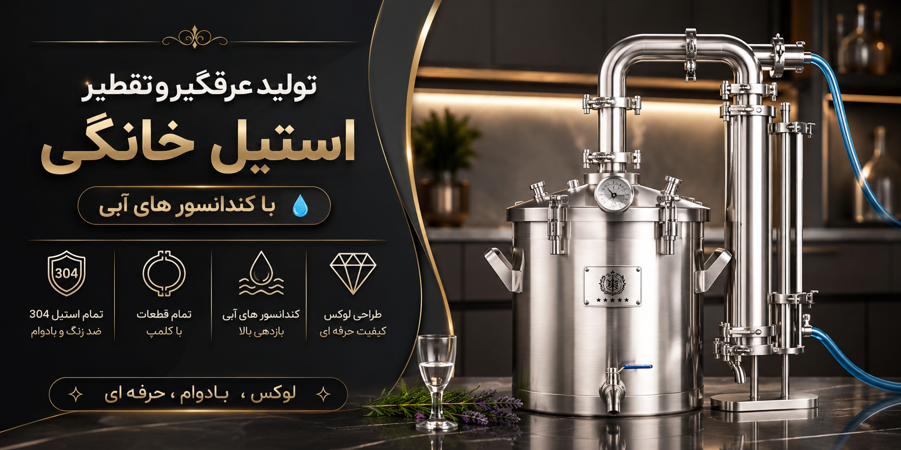 عرقگیر استیل