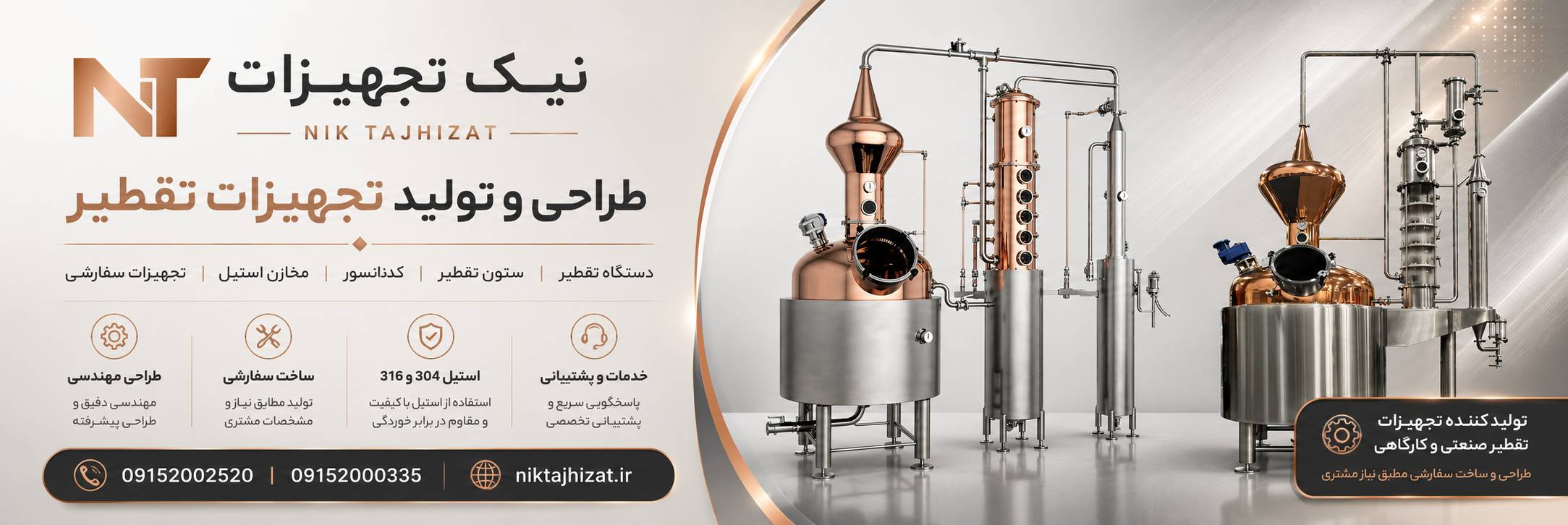 عرقگیر و تقطیر استیل